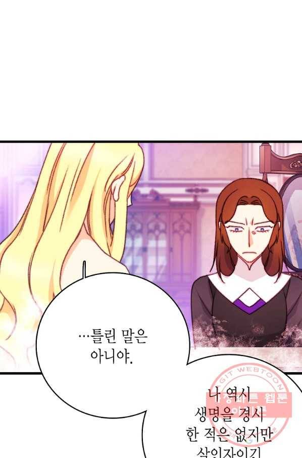 브링 더 러브 107화 25