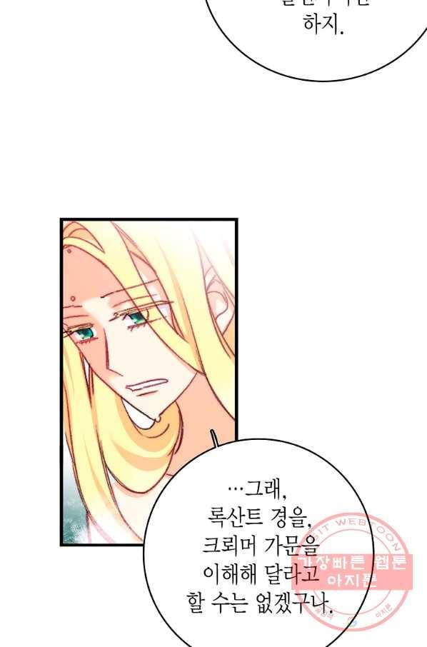 브링 더 러브 107화 26