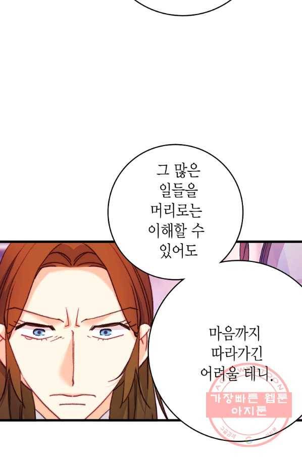 브링 더 러브 107화 27