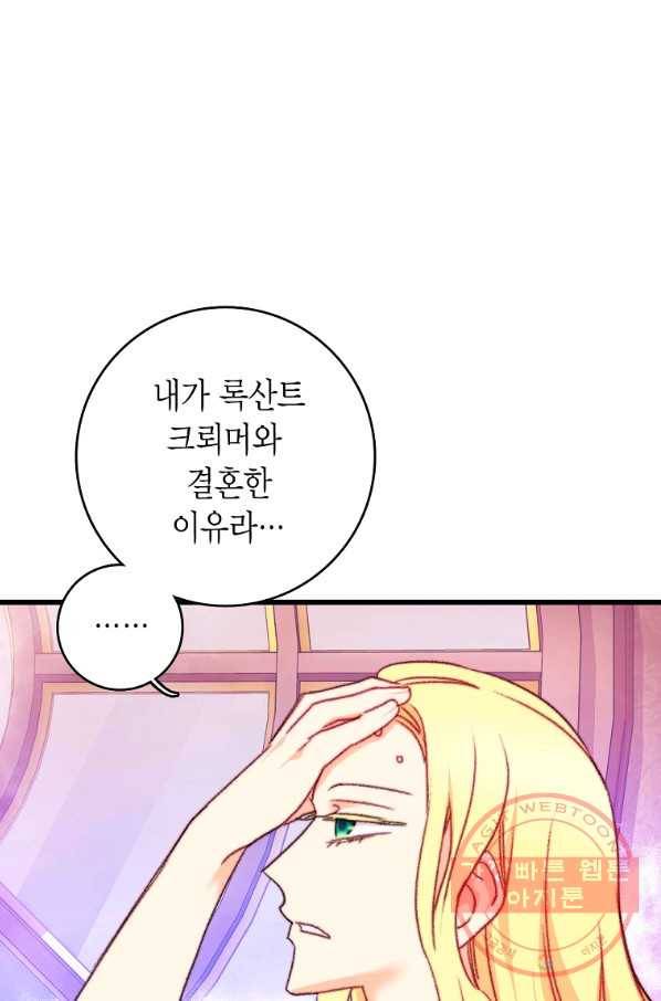 브링 더 러브 107화 28
