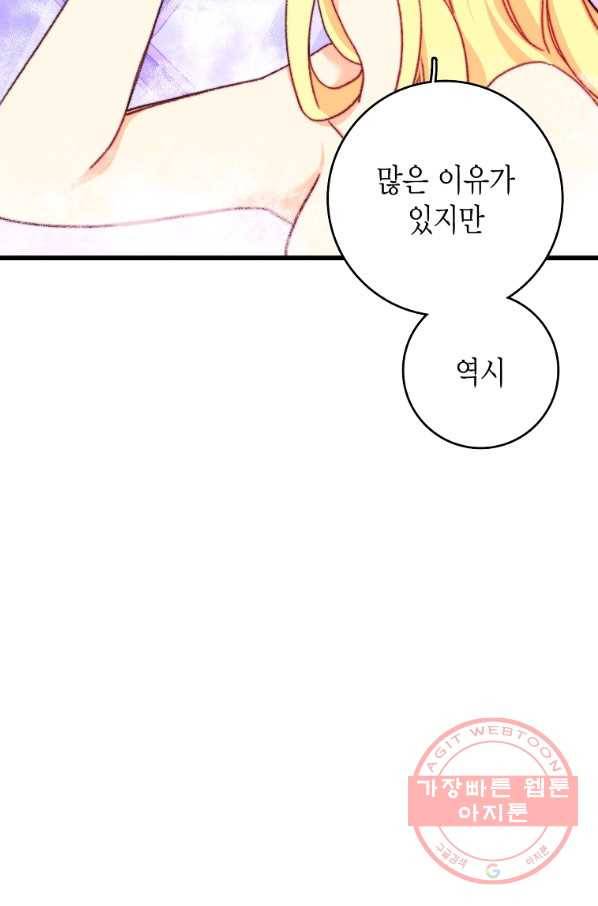 브링 더 러브 107화 29