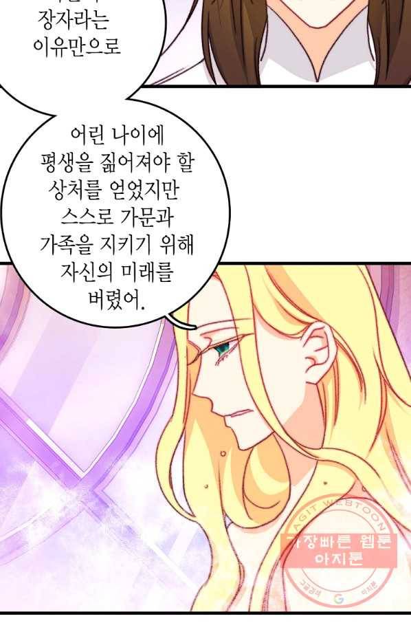 브링 더 러브 107화 32