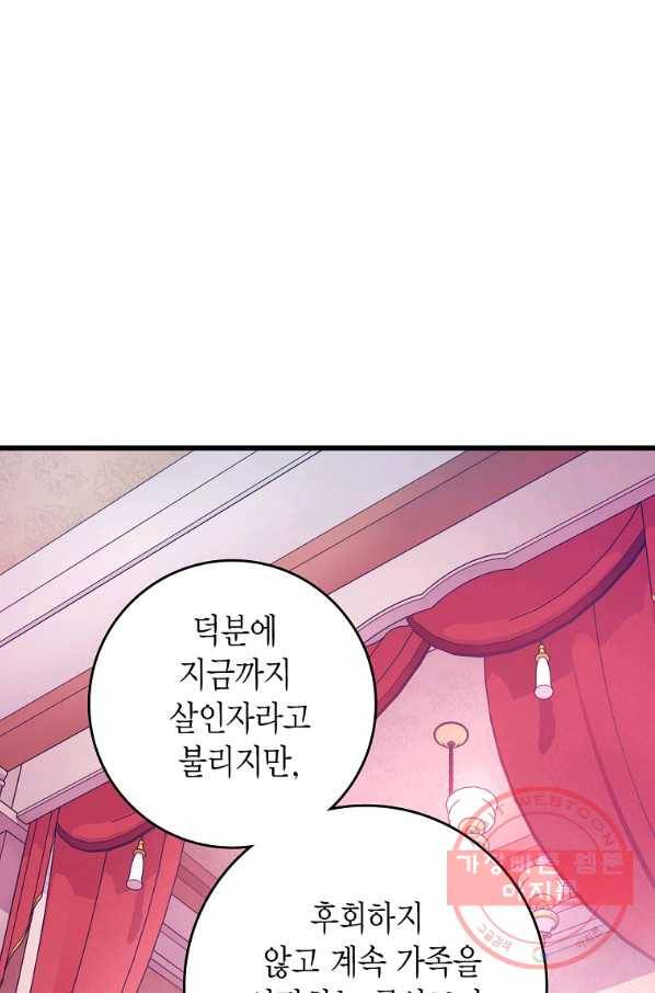 브링 더 러브 107화 33