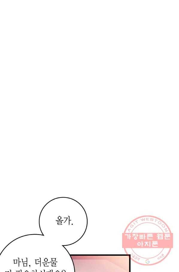 브링 더 러브 107화 35