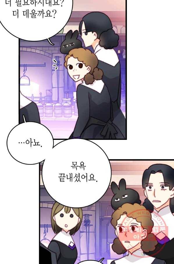 브링 더 러브 107화 36