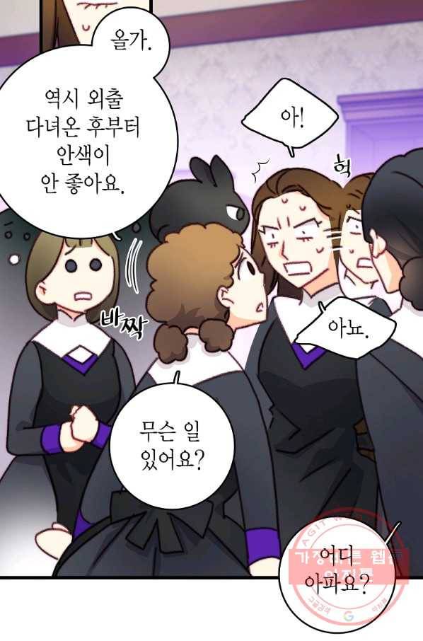 브링 더 러브 107화 38