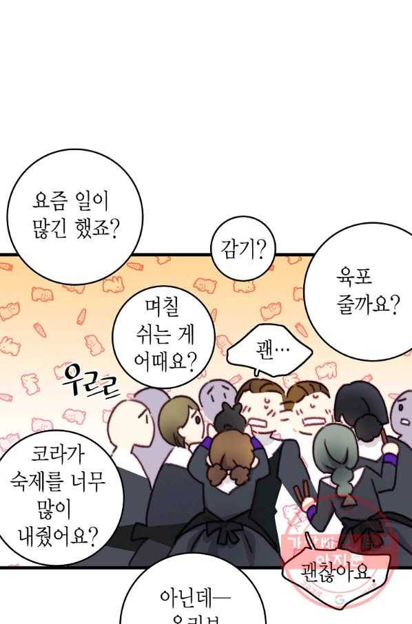 브링 더 러브 107화 39