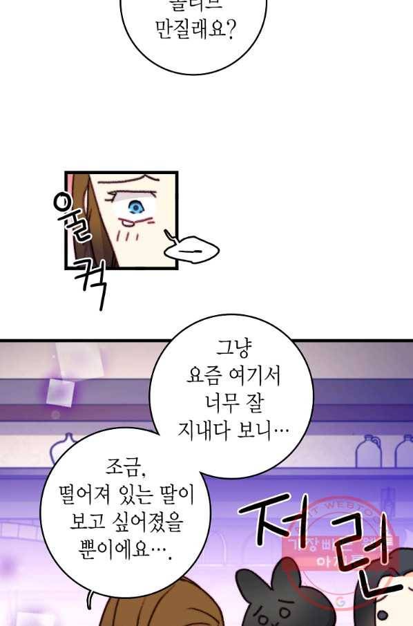 브링 더 러브 107화 40