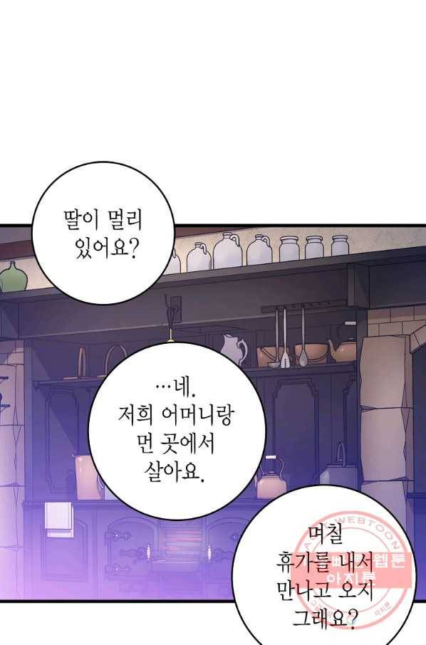브링 더 러브 107화 42