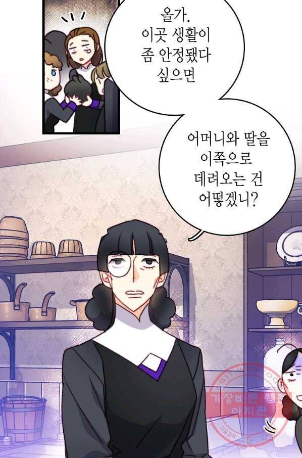 브링 더 러브 107화 44