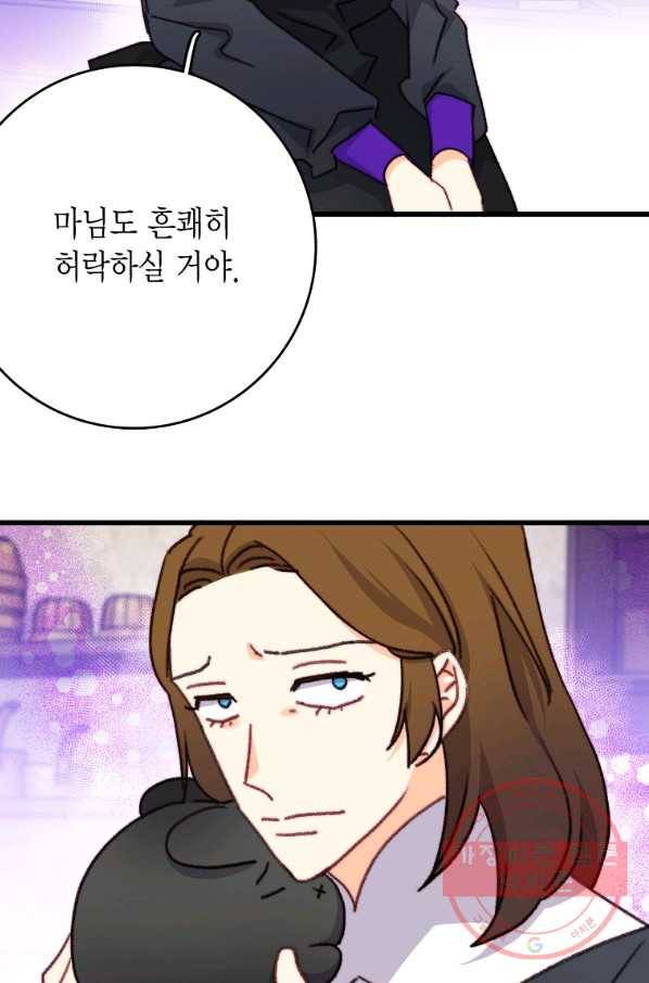 브링 더 러브 107화 45