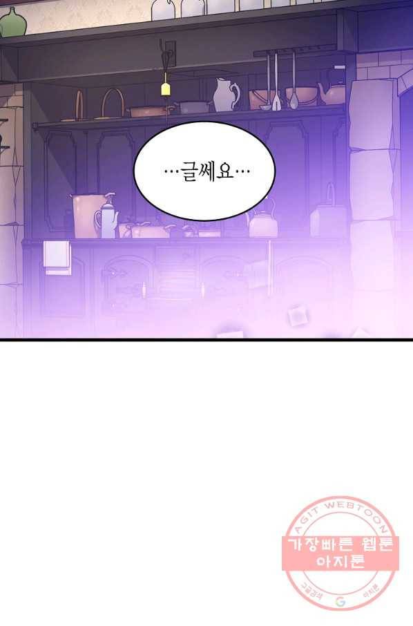 브링 더 러브 107화 47