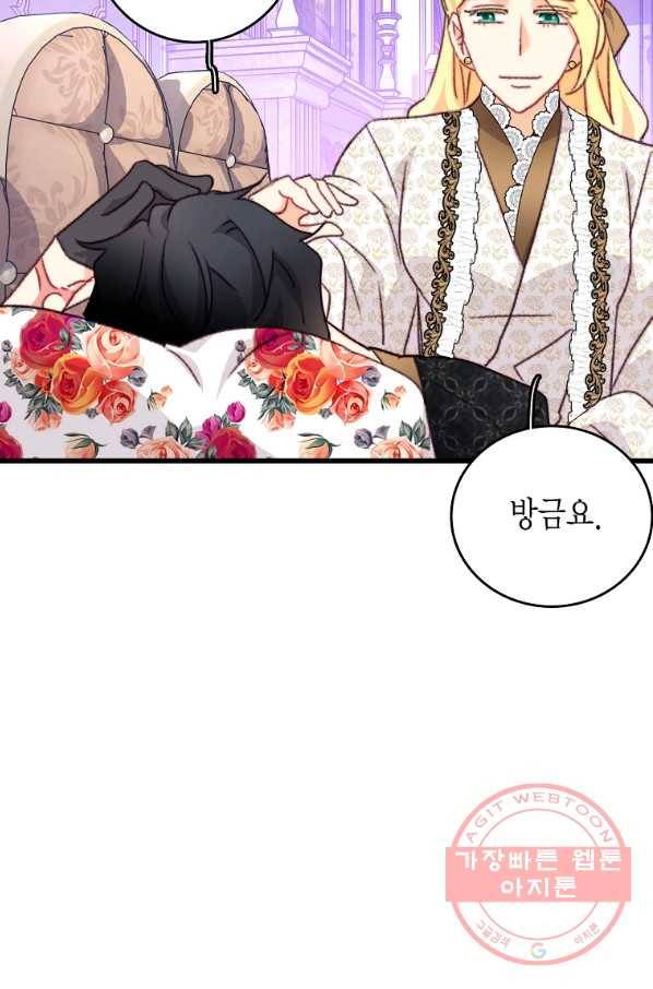 브링 더 러브 107화 51