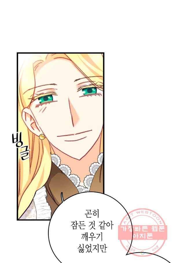브링 더 러브 107화 52
