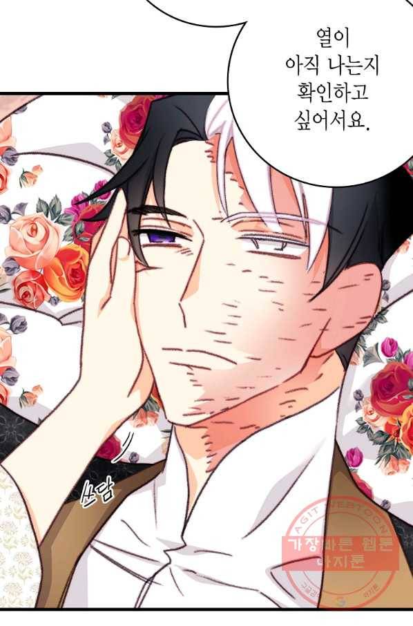 브링 더 러브 107화 53