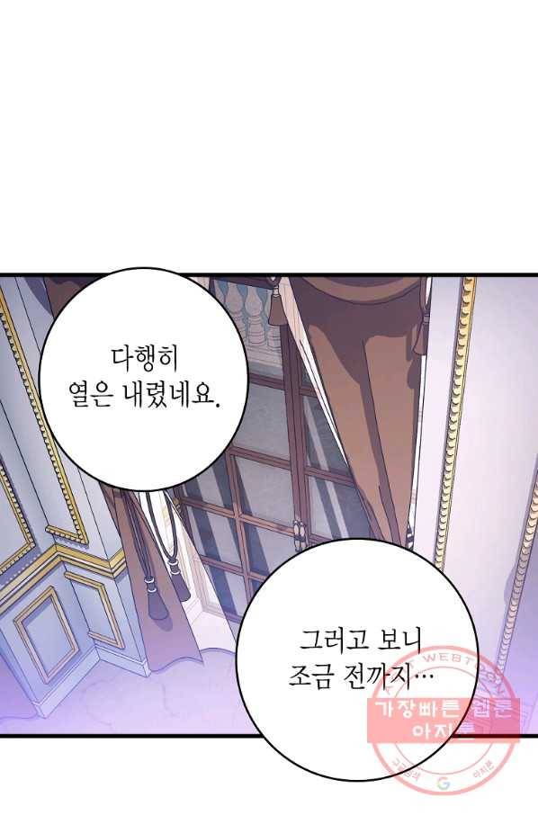 브링 더 러브 107화 54
