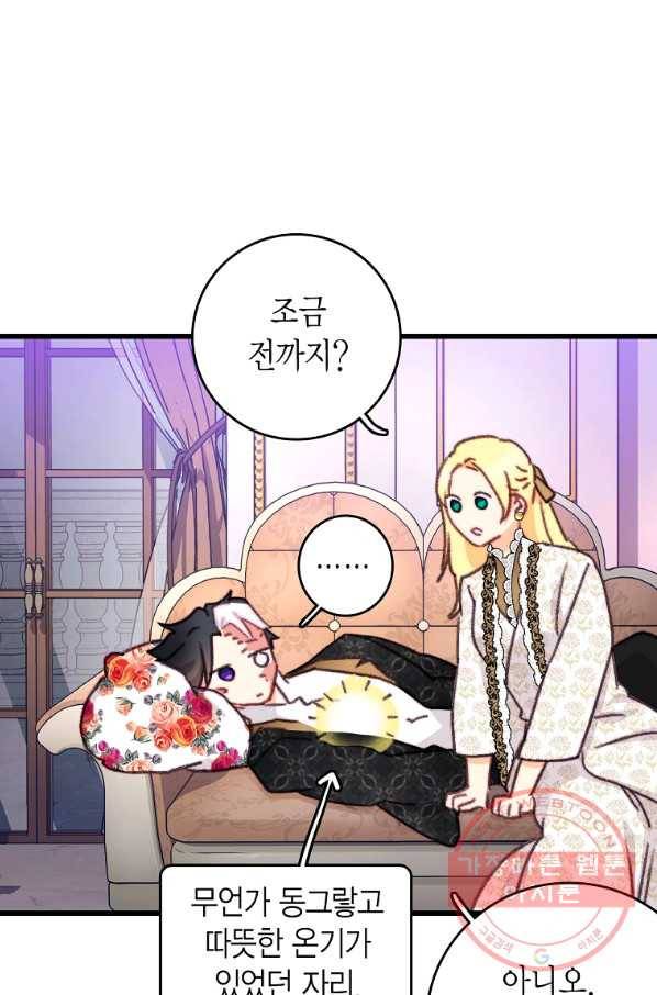 브링 더 러브 107화 55