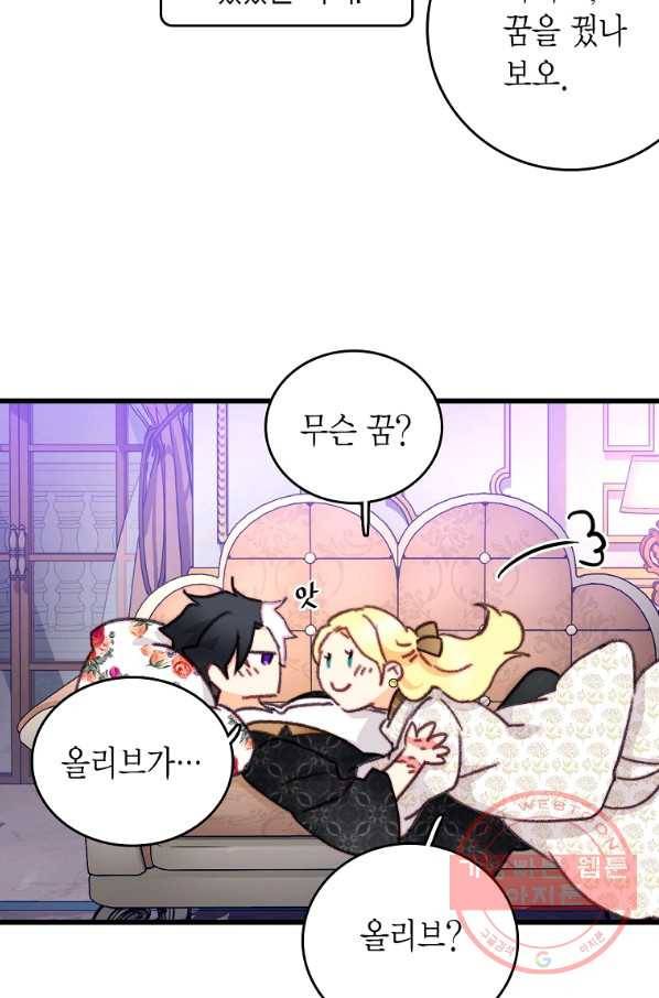 브링 더 러브 107화 56