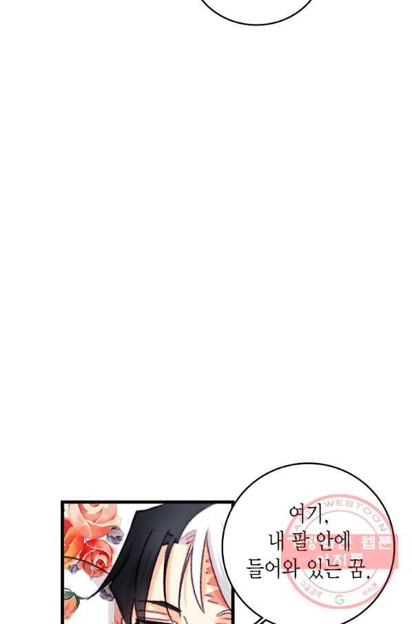 브링 더 러브 107화 57