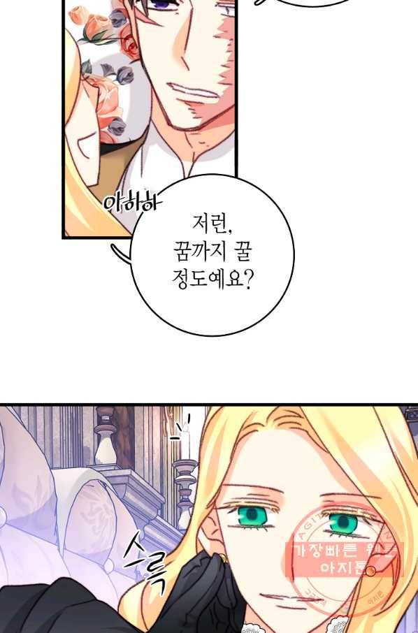 브링 더 러브 107화 58