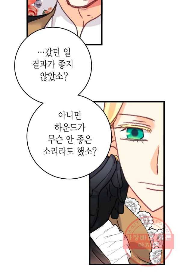 브링 더 러브 107화 60