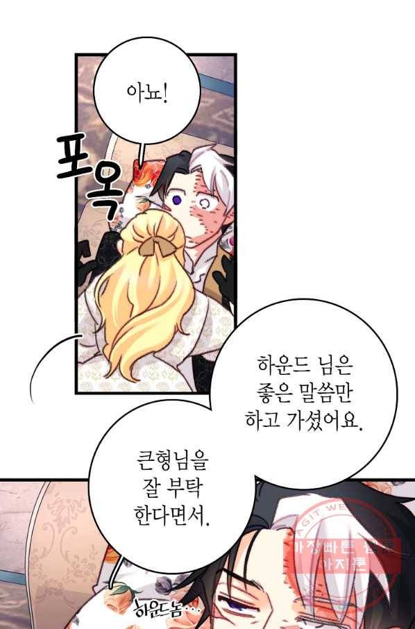 브링 더 러브 107화 61