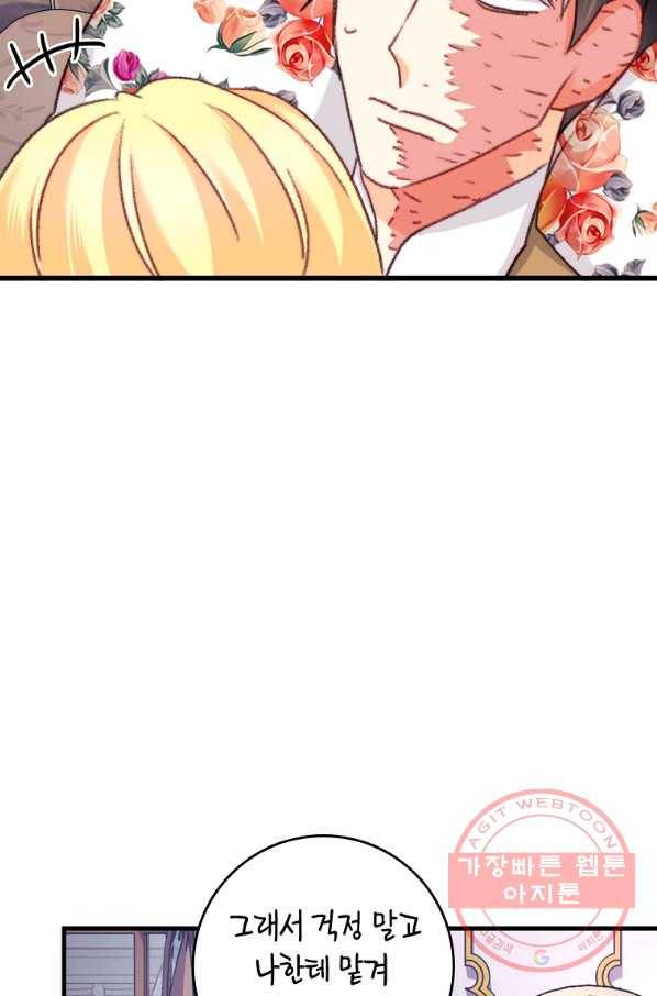 브링 더 러브 107화 62