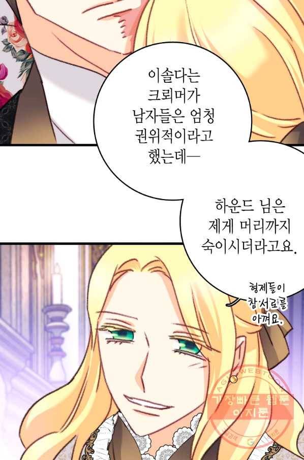 브링 더 러브 107화 64