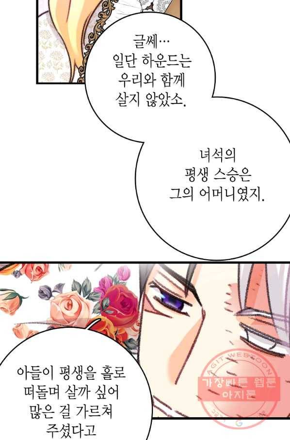 브링 더 러브 107화 67
