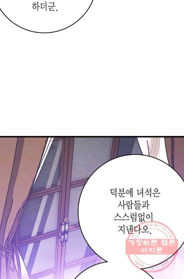 브링 더 러브 107화 68