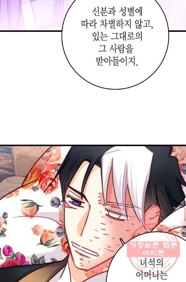 브링 더 러브 107화 69