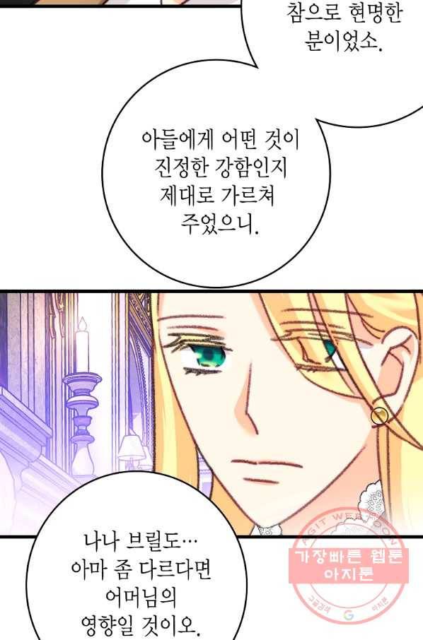 브링 더 러브 107화 70