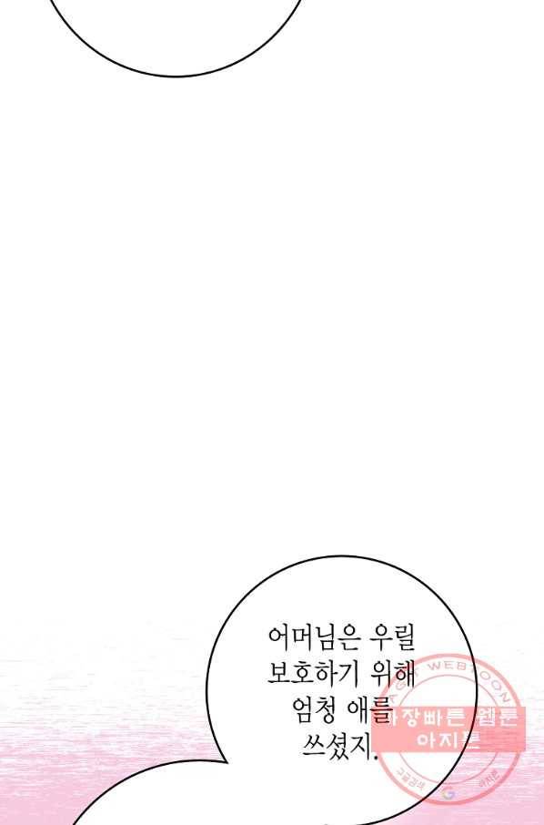 브링 더 러브 107화 71