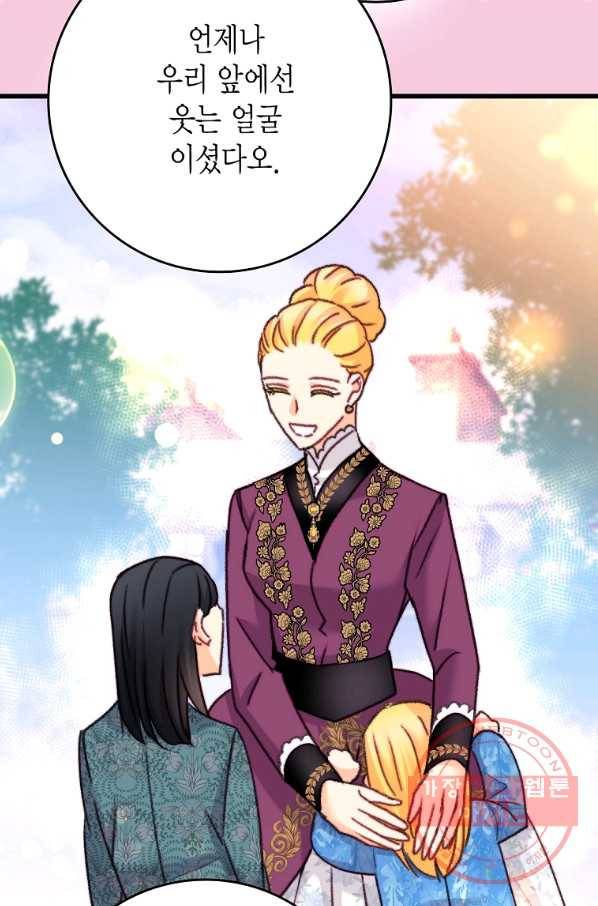 브링 더 러브 107화 72