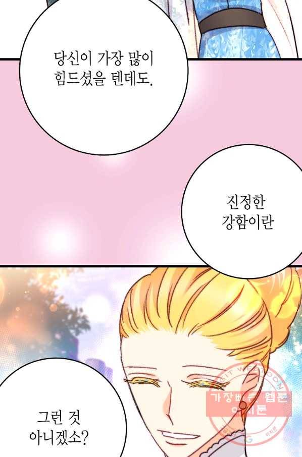 브링 더 러브 107화 73