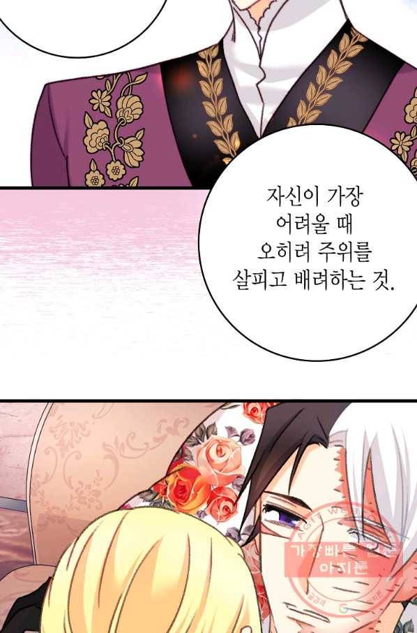 브링 더 러브 107화 74