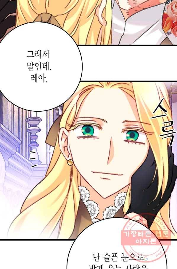 브링 더 러브 107화 75
