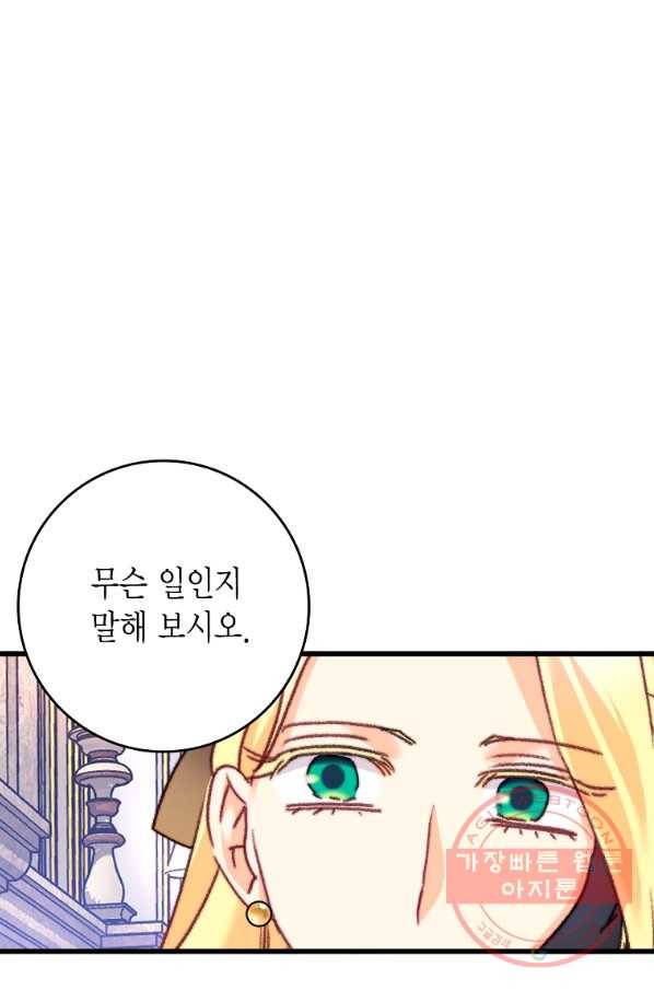 브링 더 러브 107화 77