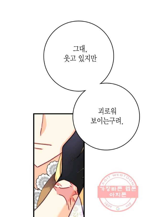브링 더 러브 107화 78