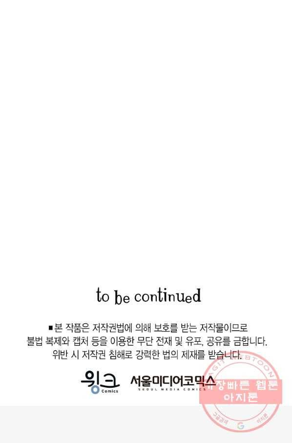브링 더 러브 107화 81