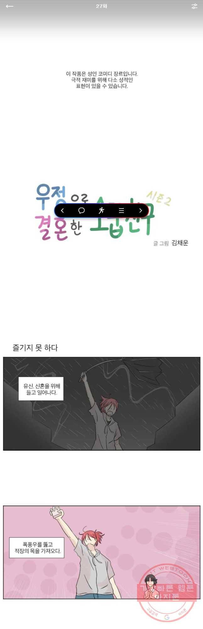 우정으로 결혼한 소꿉친구 27화 1