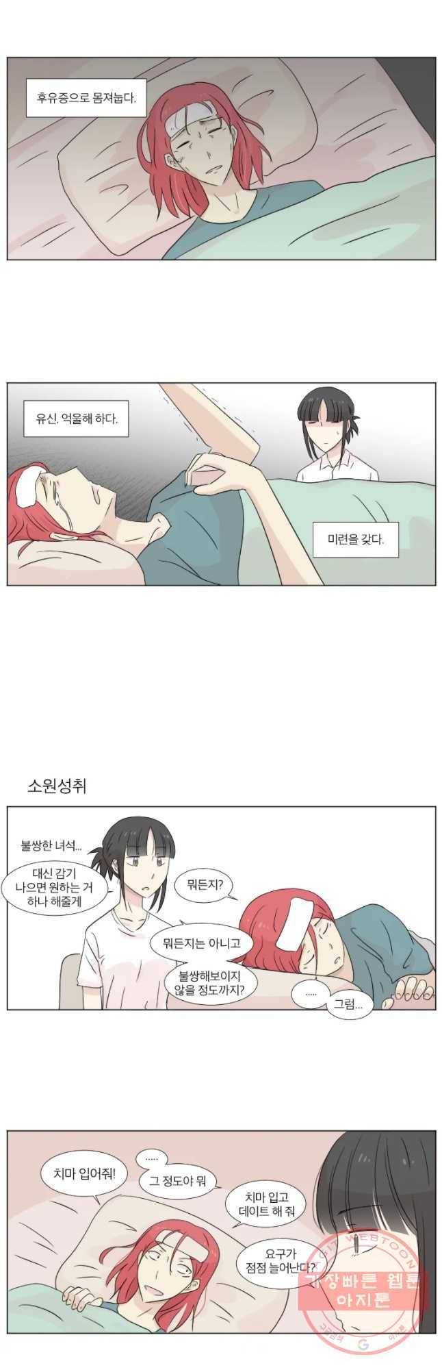 우정으로 결혼한 소꿉친구 27화 2