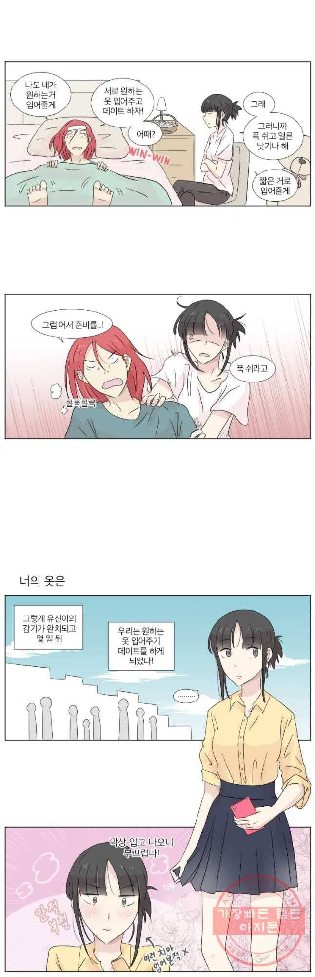 우정으로 결혼한 소꿉친구 27화 3