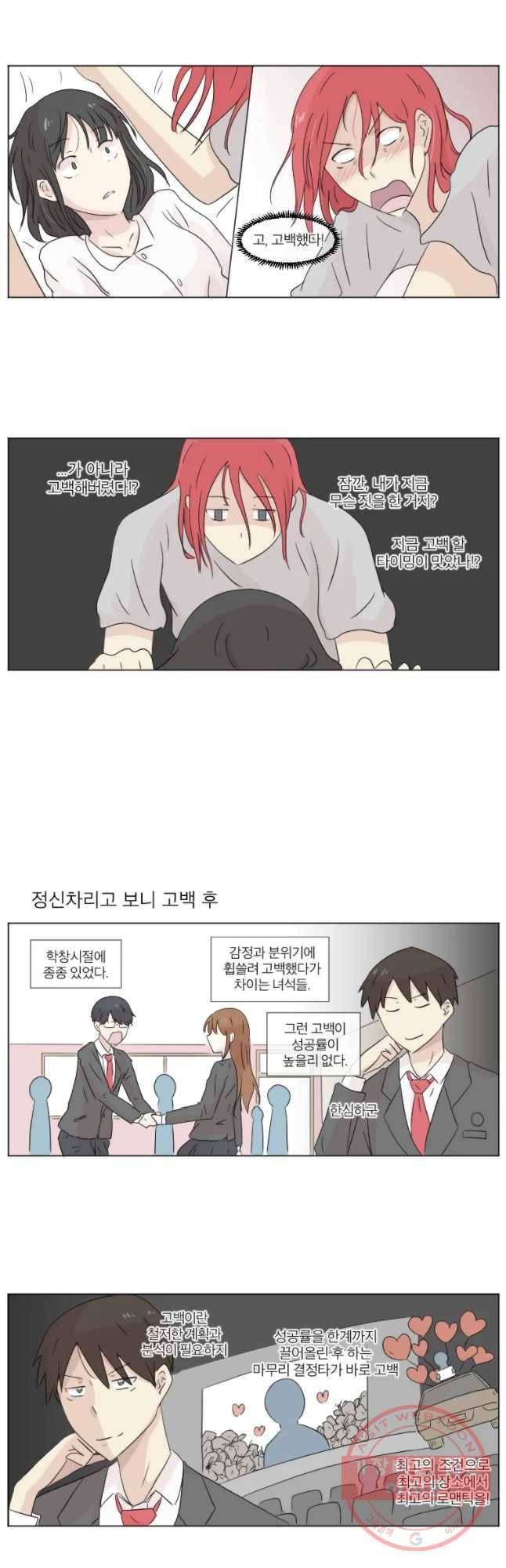우정으로 결혼한 소꿉친구 36화 2