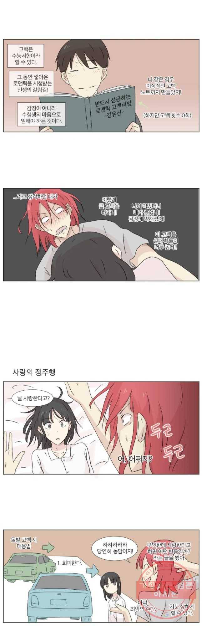 우정으로 결혼한 소꿉친구 36화 3