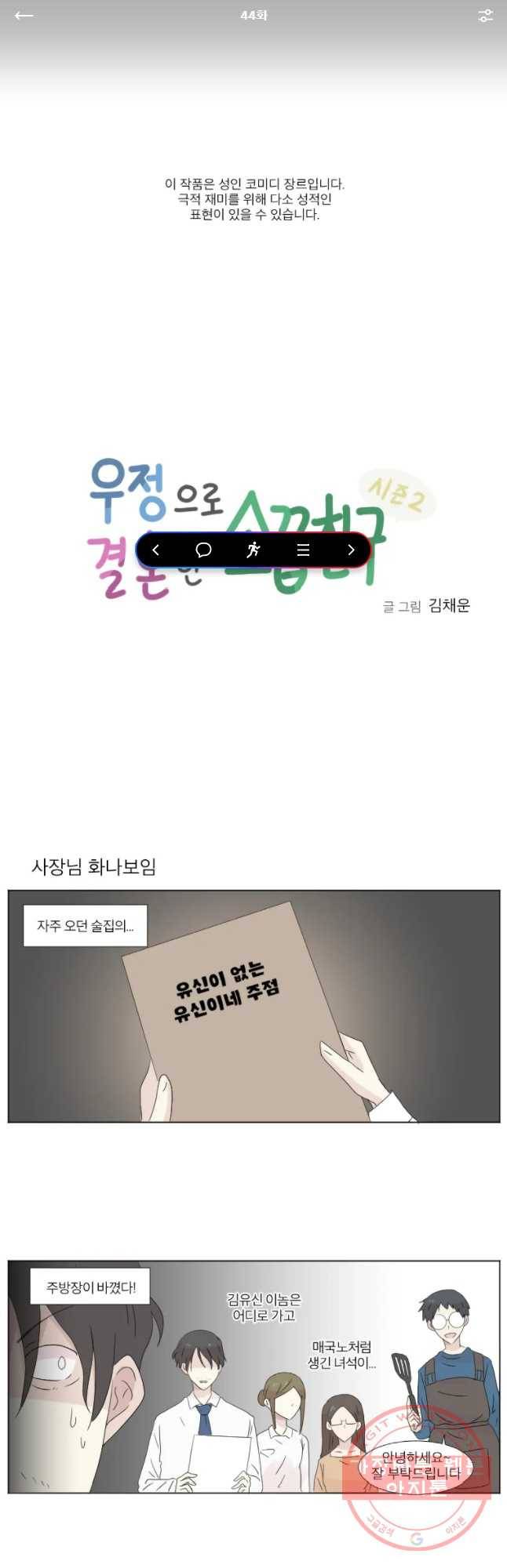 우정으로 결혼한 소꿉친구 44화 1