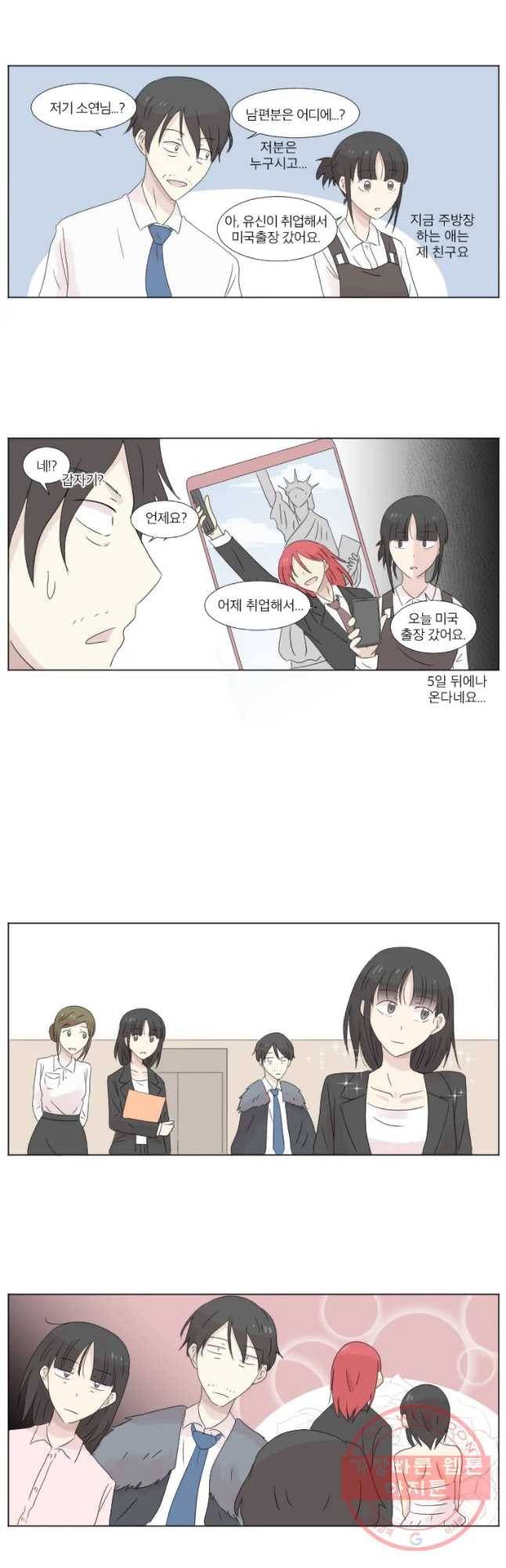 우정으로 결혼한 소꿉친구 44화 2