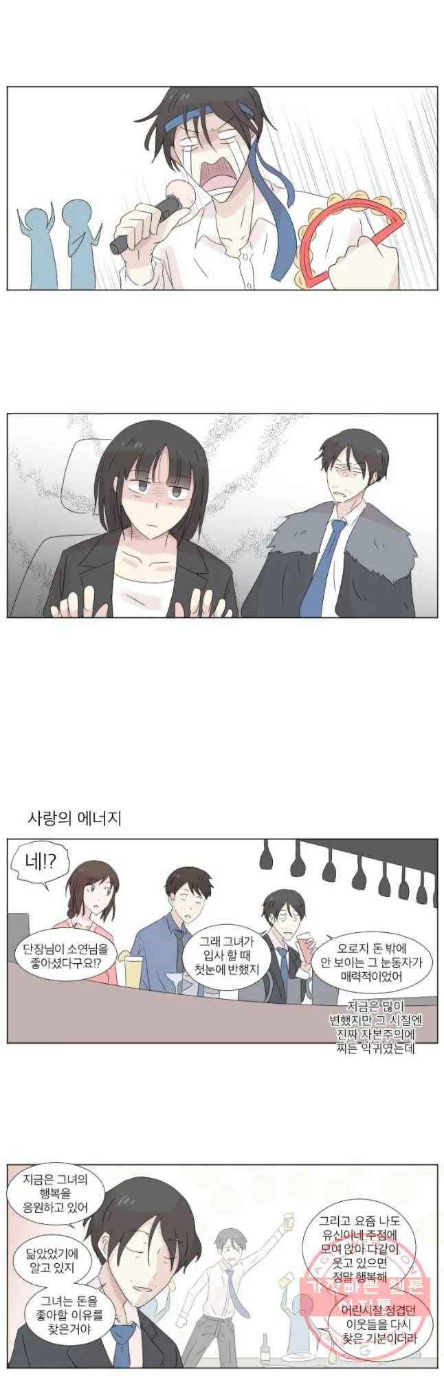 우정으로 결혼한 소꿉친구 44화 3