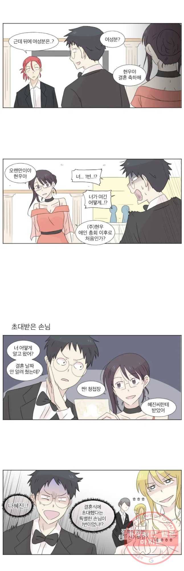 우정으로 결혼한 소꿉친구 54화 2