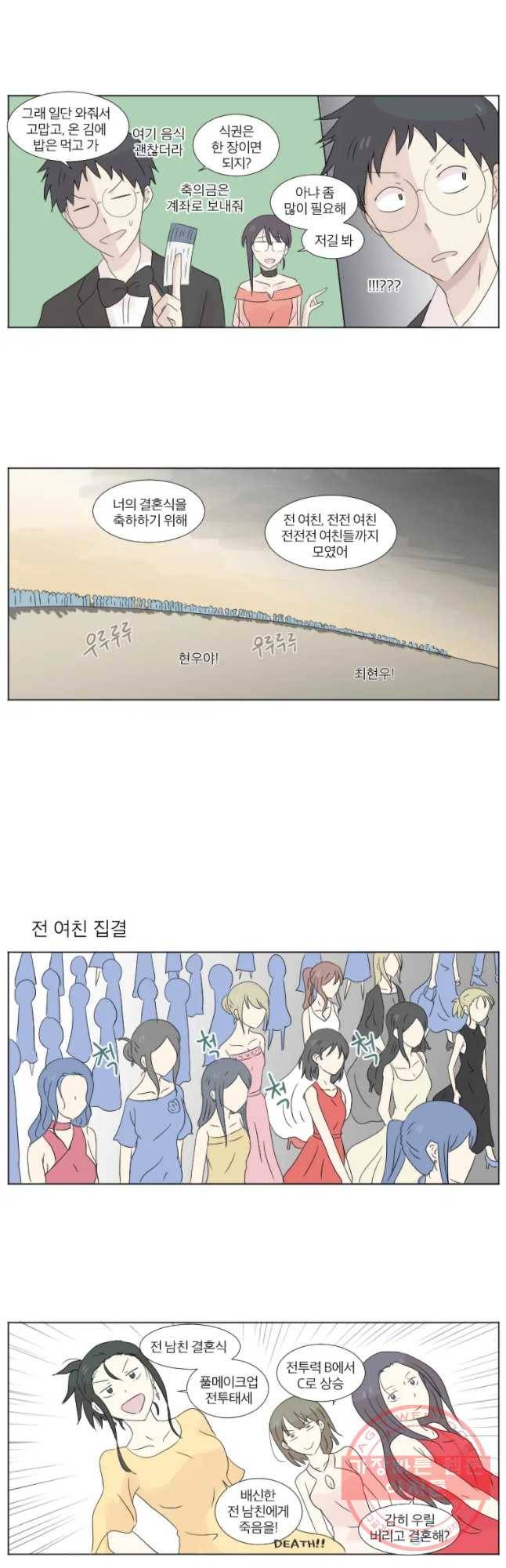 우정으로 결혼한 소꿉친구 54화 3
